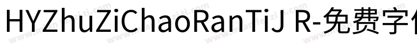 HYZhuZiChaoRanTiJ R字体转换